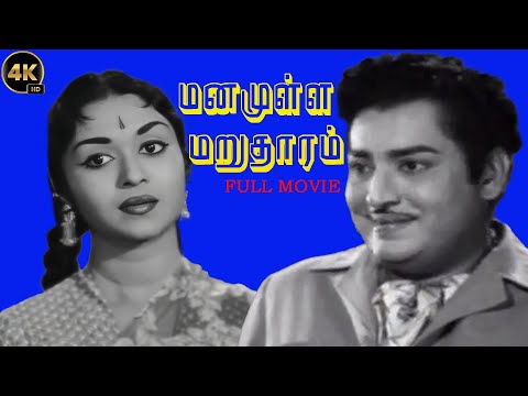 மனமுள்ள மறுதாரம் | Manamulla Marutharam | K.Balaji, Saroja Devi,Thangavelu, Nagesh | Re Master Video