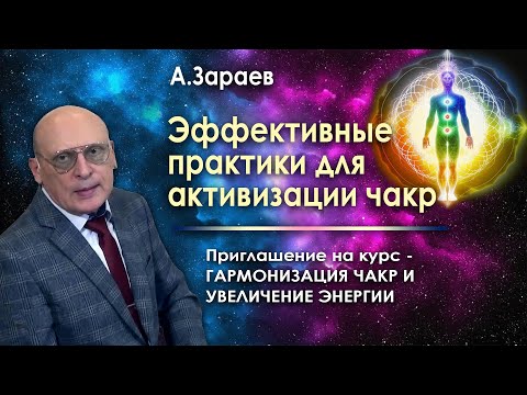 ЭФФЕКТИВНЫЕ ПРАКТИКИ ДЛЯ АКТИВИЗАЦИИ ЧАКР * ПРИГЛАШЕНИЕ НА КУРС ГАРМОНИЗАЦИЯ ЧАКР
