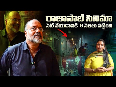 రాజాసాబ్ సినిమా సెట్ వేయడానికి  6 నెలలు పట్టింది | The Raja Saab Movie | Rajeevan | Volga Video