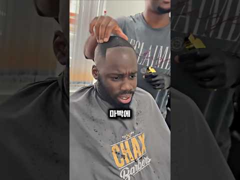 미용실에서 "쳐 올릴까요?" 했을때 "네"라고 대답하면 안되는 이유