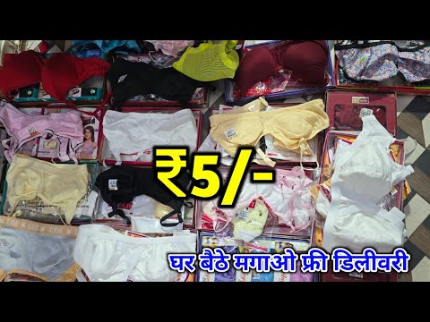 Ladies Undergarments ₹5/- | फ्री डिलीवरी के साथ घर बैठे मगाओ
