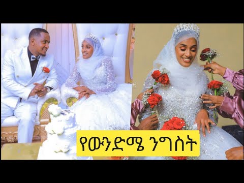 ሙሽሪት እና ሙሽራው በአባት እና በአናት ተመርቀው ተሰናበቱ❤