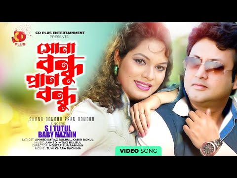 Shona Bondhu Pran Bondhu | Amin Khan, Shanai | S I Tutul, Baby Naznin | Tumi Chara Bachina