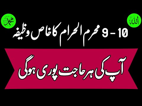 9, 10 Muharram Ka Wazifa Har Hajat Puri Hogi