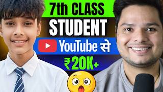 7th Class का बच्चा बन गया YouTuber | Video Viral करने की Strategy बता दी 😱 (Full Proof) #youtube