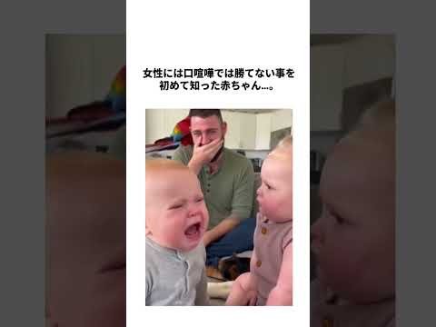 赤ちゃん現実を知る