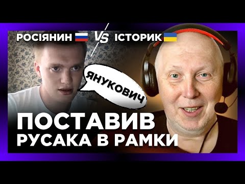 Русак строїв із себе ВУМНОГО, але ІСТОРИК розніс його на РАЗ-ДВА! Це треба чути! @Vox_Veritatis