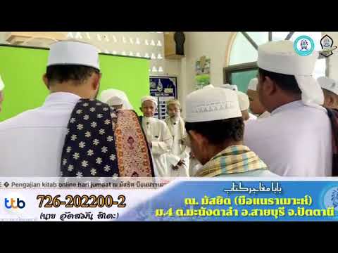 Pengajian kitab online hari jumaat ณ มัสยิด บือแนราเมาะห์