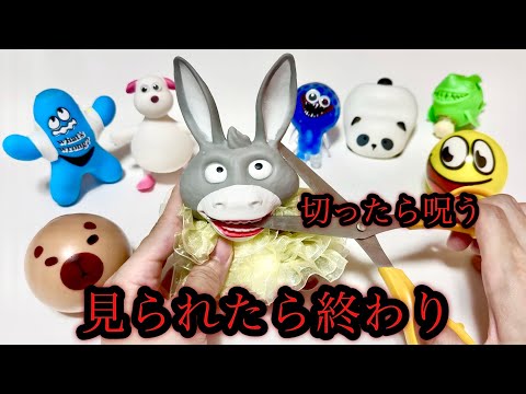 【閲覧注意】あなたは目が合いますか？ヤバいスクイーズ切ったら終わりました。【レンボチャンネル】