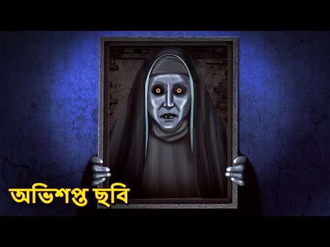 অভিশপ্ত ছবি | Bhuter Golpo | Bangla Horror Animation | Horror Stories in Bengali