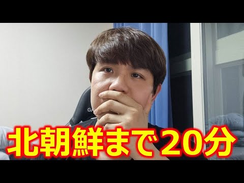 北朝鮮から砲撃された韓国。家から北朝鮮まで20分...