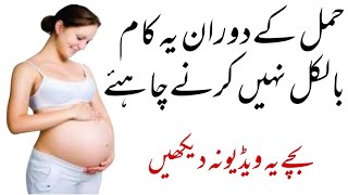 حمل کےدوران کن چیزوں سےپرہزکرناجاہئے very interesting Moral Story Hamla Aurat Ki emotional Story
