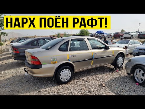 Мошинбозори Душанбе/// ВИДЕОИ ПУРРА, Opel Vectra B, Opel Astra H, Zafira, Spark, Kia K5, Avante