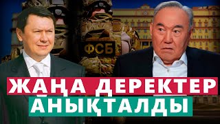 10-ЖЫЛ ЖАСЫРЫЛҒАН ҚЫЛМЫС АШЫЛДЫ