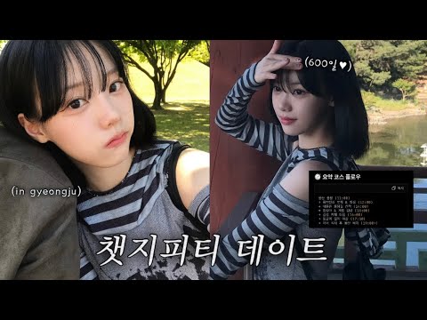 찌피티 너.. 맛잘알이구나?🤦🏻‍♀️ 600일 기념!!♥ 챗지피티가 정해준 대로 데이트하기?! 커플 vlog