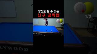 당신도 할 수 있는 난구 공략법...!!! 523 T1