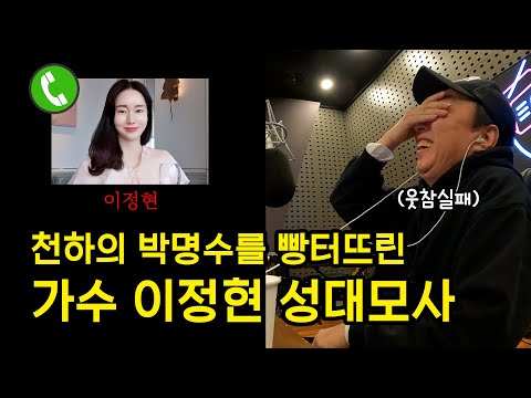 [박명수 라디오쇼] 이정현 성대모사 (2023 Ep. 88)ㅣKBS 231130, 231207) 방송