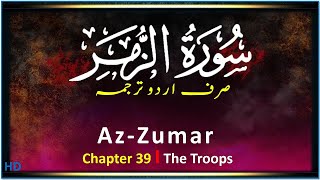 Surah Az Zumar Urdu Translation | Quran Recitation | Complete Chapter