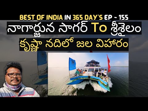 Nagarjuna sagar to Srisailam boat journey in telugu | Boating in Krishna river | Telangana tourism