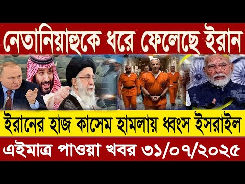 আন্তর্জাতিক খবর Today 17 June' 2025 | বিশ্বসংবাদ Jamuna i desk  BBC NEWS DBC WORLD NEWS Bangla