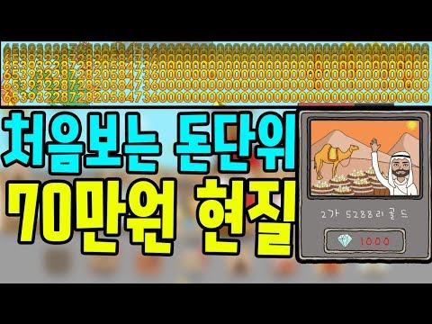 이런 돈단위는 처음봤습니다 70만원 현질 용구 탄생의 비밀 1화