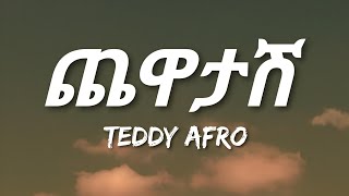Teddy Afro - Chewatash (Lyrics) | Ethiopian Music