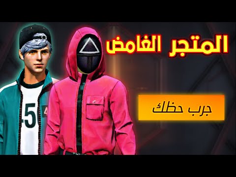 متجر غامض الحبار!! قائمة أمنيات الفصل الثاني ناروتو 🤯 جوائز التعاون ✅️