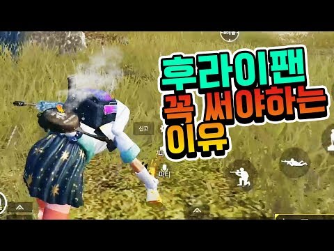 이걸 산다고?!! 당연히 죽을꺼라 생각했는데.. 갓라이팬 꼭 써야하는 이유 ㄷㄷ;; [배그 모바일]