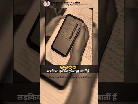 साइकोलॉजी के अनुसार // @shyammotivationwriter  #motivation #status #shorts #studygirl #funnystudys