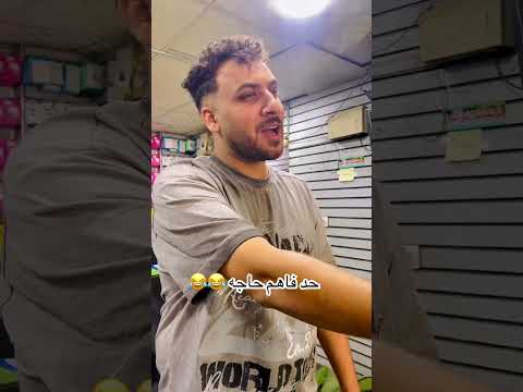 في لغز في الوضوع 😂🤔 #ضحك #كوميديات #اكسبلور #تحشيش #funny #تحشي #comedy #هتضحك #كوميديا