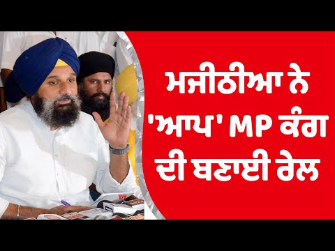 Bikram Majithia ANGRY Reply To AAP MP Malwinder Kang | Bolly Fry