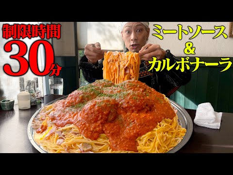 【大食い】岩の様なハンバーグが入ったカルボナーラミートソースパスタじゃ！！【PiA】【武士飯】