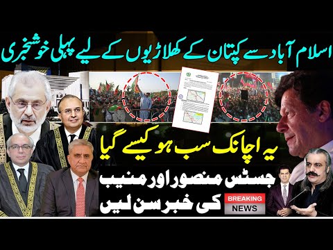 Good news from Islamabad | Ali Amin Gandapur turned the table|Justice Mansoor& Muneeb Akhtar supreme