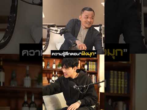 ฝังมุก ทำยังไงรู้สึกยังไง!!!
