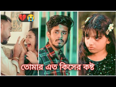 তোমার এত কিসের কষ্ট।💔😭| Nirjon nahuel | Fatema | Fuadcreator | Bangla new natok 2025