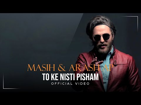 Masih & Arash Ap - To Ke Nisti Pisham I Official Video ( مسیح و آرش ای پی - تو که نیستی پیشم )