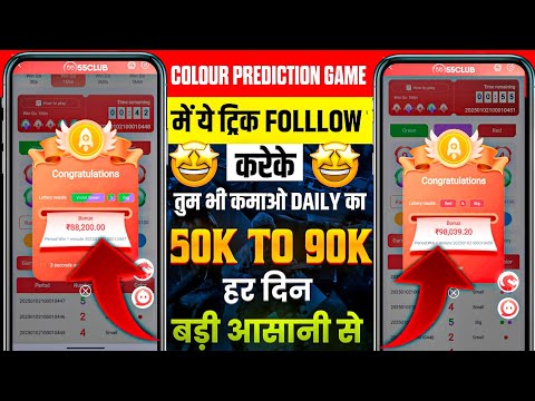 New Big Small Game Prediction Trick | 91 Club Big Small Trick | 91 Club Kaise Khele | 91 Club Hack