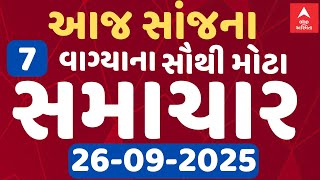 7 PM Breaking News | આજના સાંજના 7 વાગ્યા સુધીના સૌથી મોટા સમાચાર | ABP Asmita LIVE