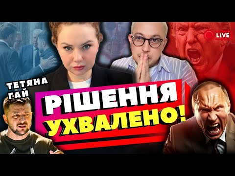 Терміновий ефір !!МАСОВАНИЙ УДАР ! Тетяна Гай