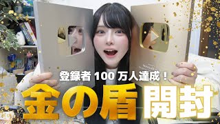 【みんなありがとう】金の盾が届きました！８月生誕オフ会もやるよ！！
