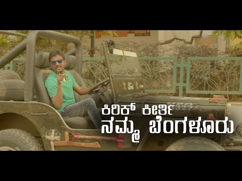 Kirik Keerthi Namma Bengaluru Ft.  Chandan Shetty | ಕಿರಿಕ್ ಕೀರ್ತಿ ನಮ್ಮ ಬೆಂಗಳೂರು, ಜೊತೆಗೆ ಚಂದನ್ ಶೆಟ್ಟಿ