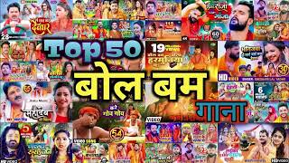 Nonstop Bolbam Song 2025 || Khesari Lal Bolbam Song || Pawan Singh Bolbam Song || Sawan Special Song