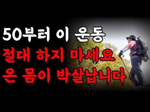 "오래 살려다 일찍 죽는다" 이렇게 운동하면 노화가 빨라지고 무릎 다 망가집니다 (홍정기 원장 통합본) | 아프지 않고 오래 살려면 딱 이 3가지만 기억하세요