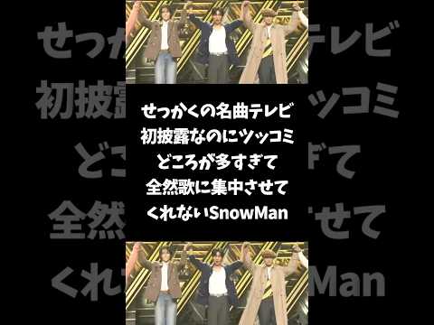 せっかくの名曲テレビ初披露なのにツッコミどころが多すぎて全然歌に集中させてくれないスノーマン #snowman #truelove #cdtv