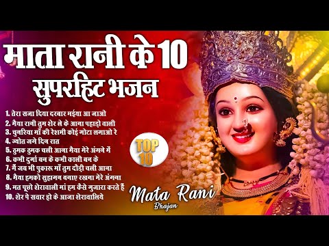 Top 10 माता रानी के हिट भजन~ New Mata Rani Bhajan 2025 ~Navratri Special 2025~New Mata Songs 2025