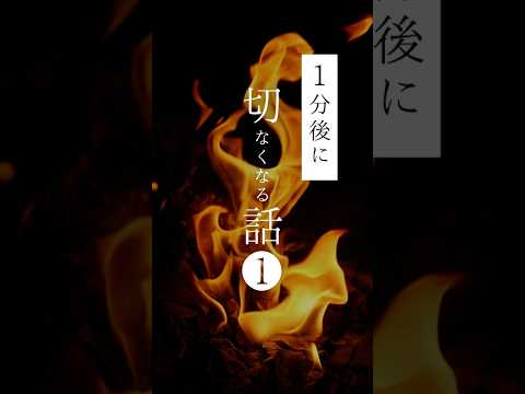 亡き夫の火葬後、灰からとんでもない物が出てきました。 #家族 #夫婦 #子供 #shorts