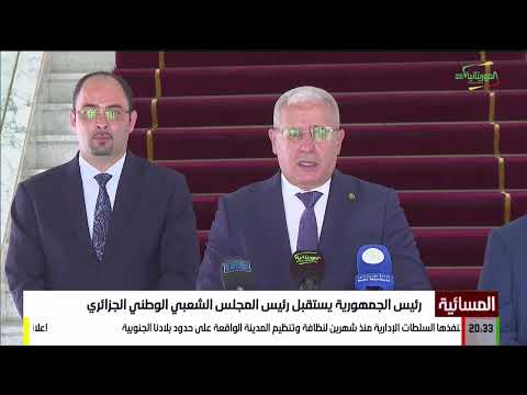 رئيس الجمهورية يستقبل رئيس المجلس الشعبي الوطني الجزائري