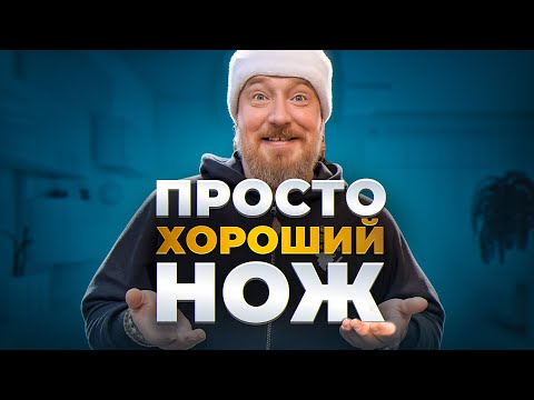 ПРОСТО ХОРОШИЙ НОЖ // 20 НАДЕЖНЫХ и ПРАКТИЧНЫХ ножей