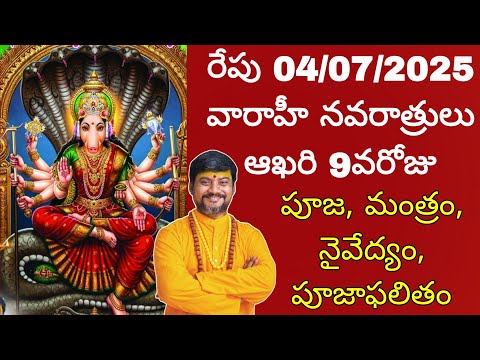ఆఖరి రోజు వారాహీ పూజ Don't Miss | Benefits of Varahi Puja | Sri Vajra Varahi Temple!