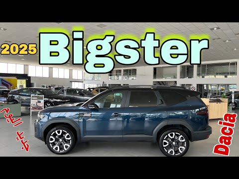 سيارة Dacia bigster الجديدة 2025 رسمياً دخلات المغرب 🇲🇦الأخ الأكبر لي Dacia duster شوف جميع التفاصيل